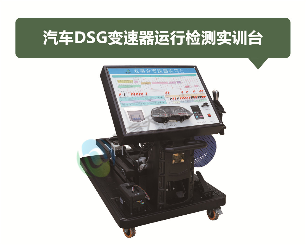 汽車DSG變速器運行檢測實訓(xùn)臺
